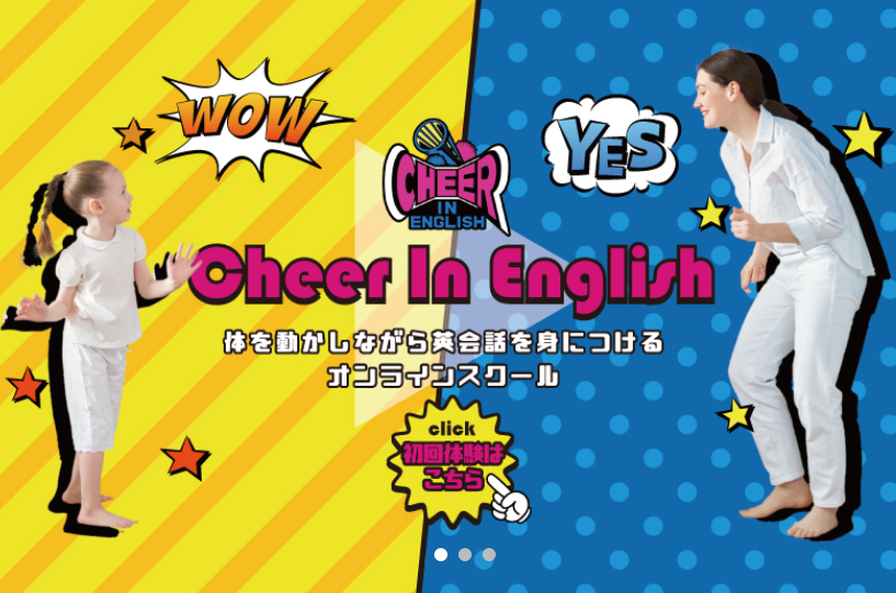英会話とダンスをオンラインで！Cheer In English！
